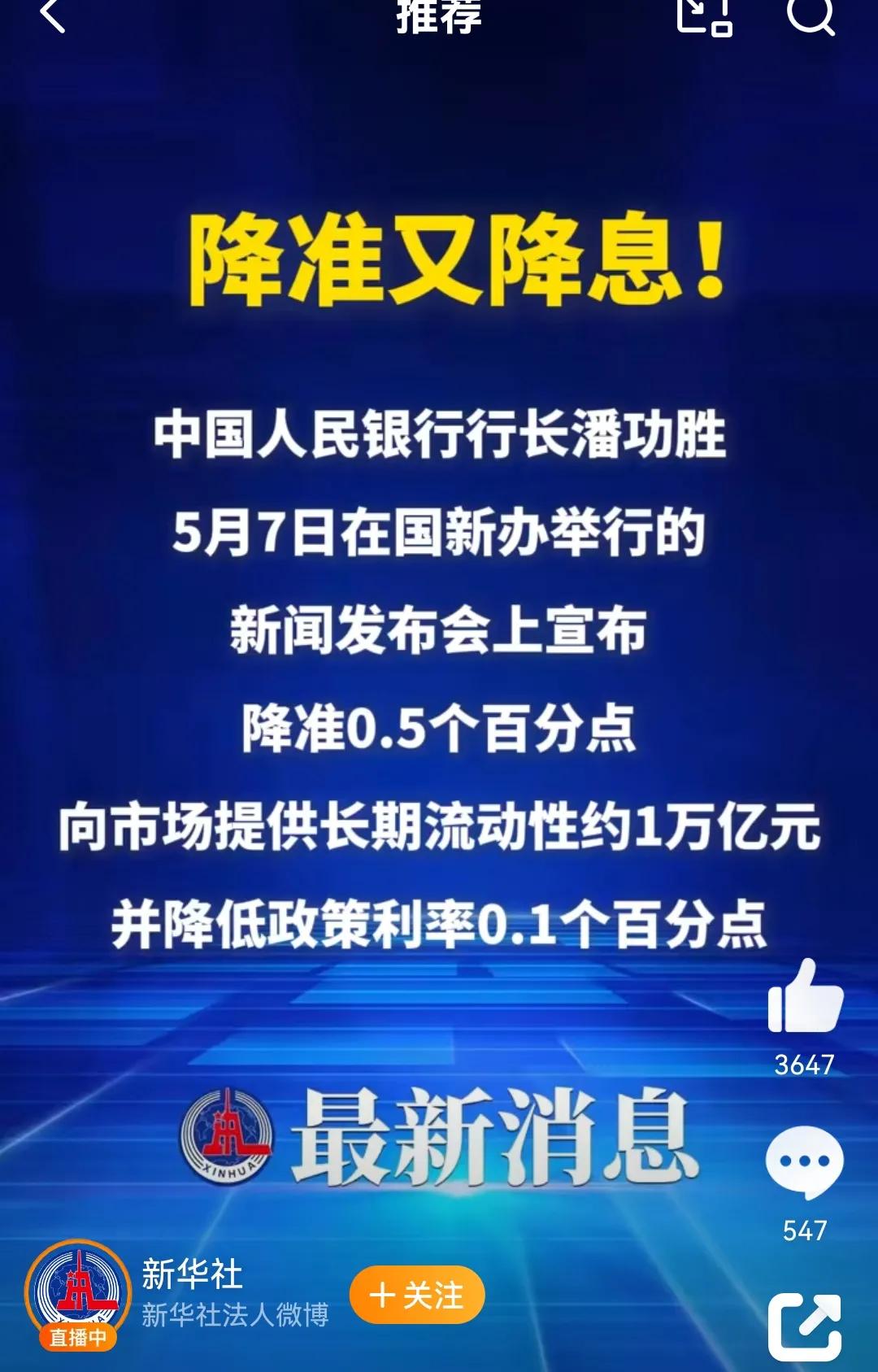 终于放水了，期待已久的降准降息终于还是来了。一般只要有一次降准降息，那么接下