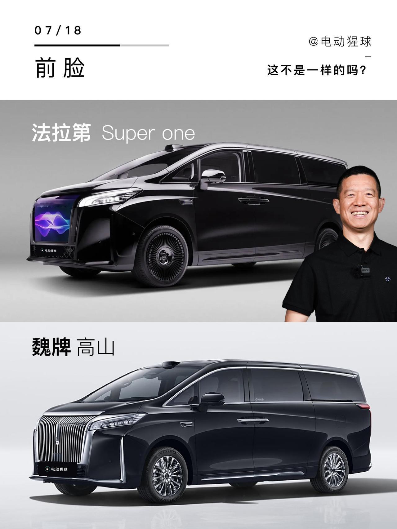 贾老板的法拉第旗下品牌FX，首款MPV车型SuperOne发布，这外观怎么这么
