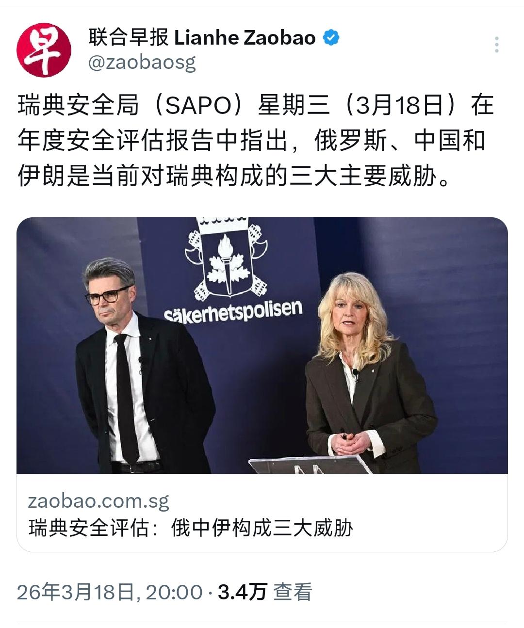 新加坡联合早报3月18日晚报道：“瑞典安全局（SAPO）星期三（3月18日）在年