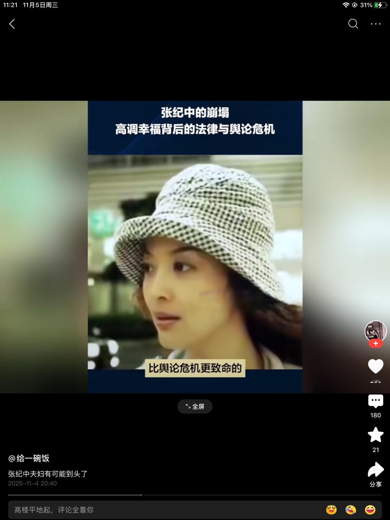 张纪中又摊上官司！前妻樊星蔓又状告他转移婚内三个亿的财产给杜。原来这么多年，