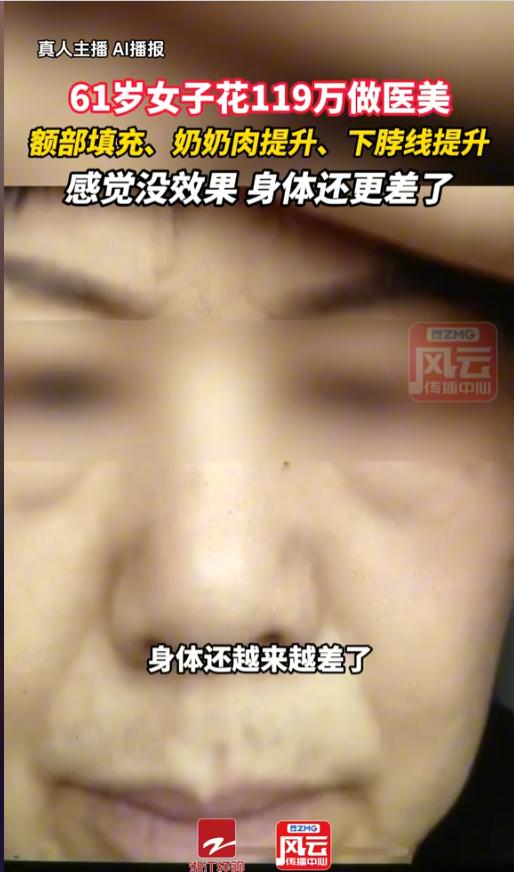 “一百多万白花了？”2025年，浙江金华，一六旬女子在网友介绍下，去了一家美容院