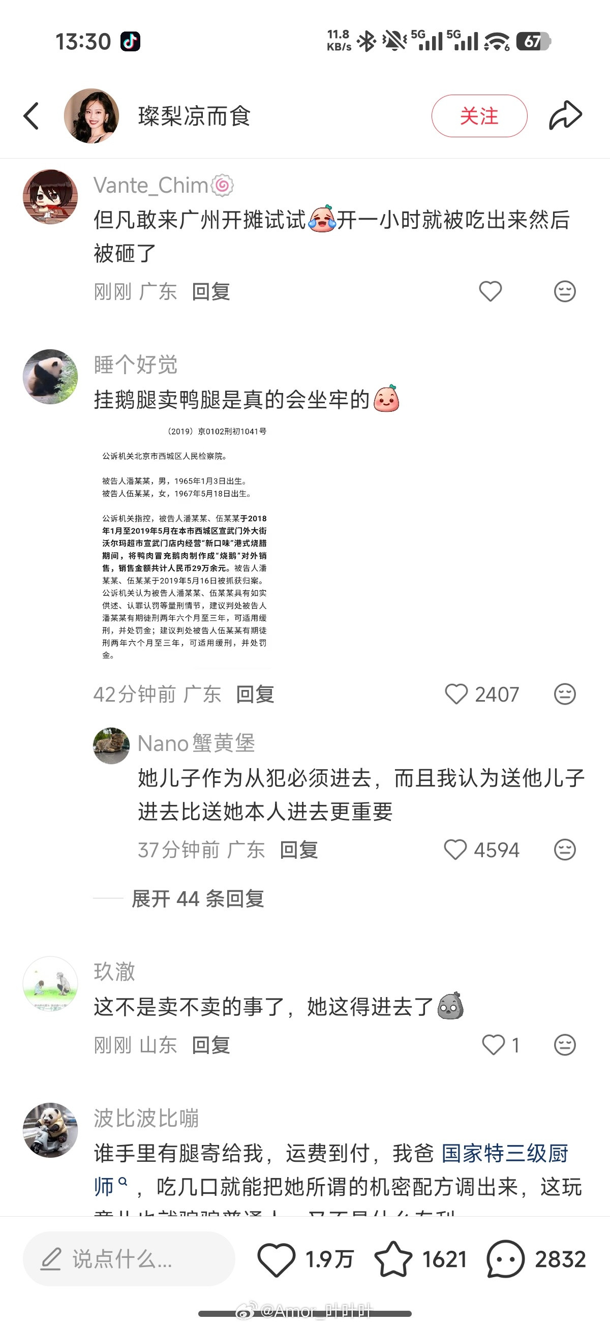 僵尸鸭腿如属实，那挂鹅腿卖鸭腿是真的会坐牢的。