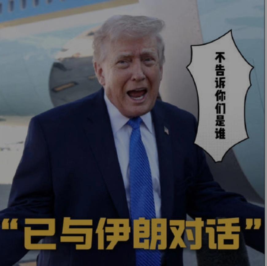 快报！特朗普政府提出15点停火协议和停火一个月的计划，实则是诱饵。3月24日，