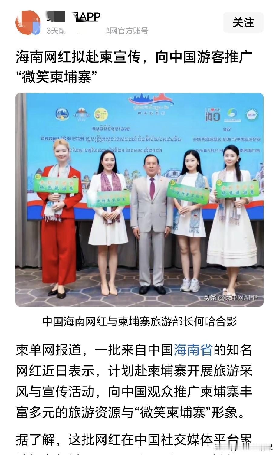 去柬埔寨这个地方旅游还需要网红宣传吗？我觉得不需要的，大家都知道。那边是很欢迎