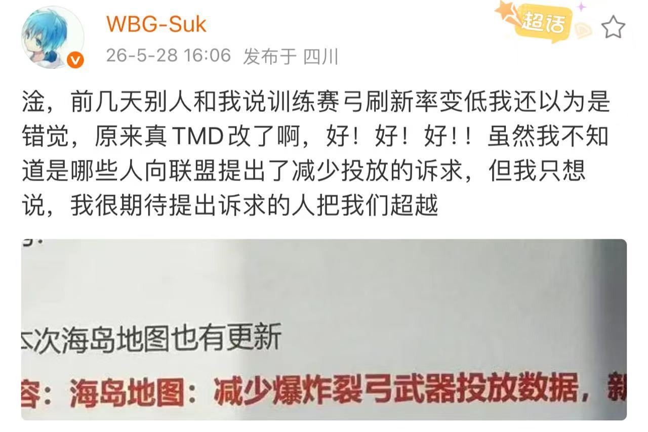 Suk遭版本削弱Suk这波也太刚了！爆炸裂弓被削直接发博放话，坐等那些提修改诉