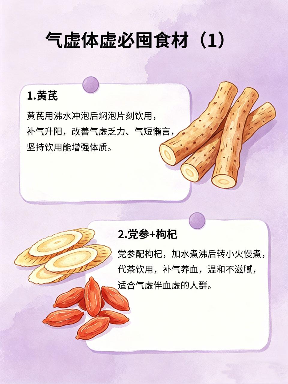 气虚体虚必囤食材，日常煮水喝超合适气虚体虚的人🌬️，总觉得浑身乏力😮‍💨
