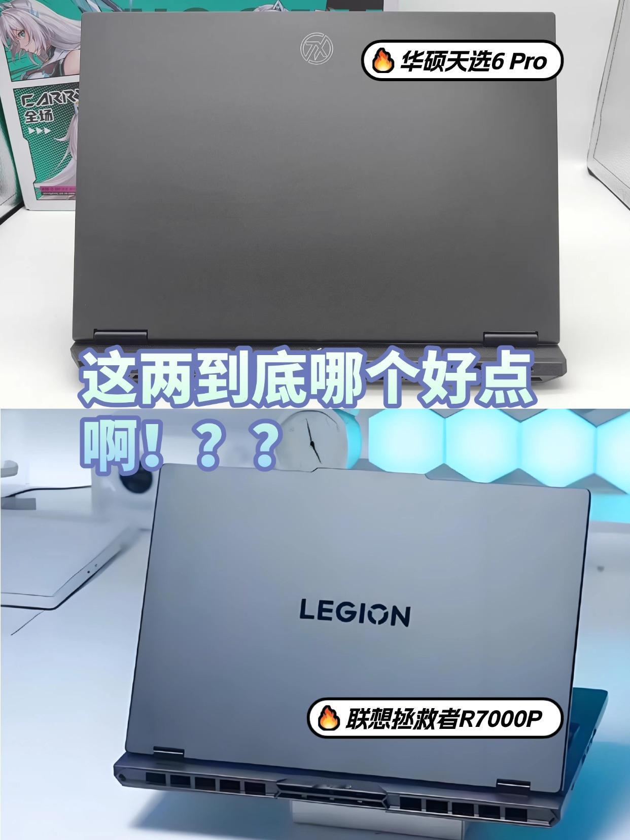 都是7K6，要联想的5060还是天选的5070？刚看到华硕天选6Pro的到手