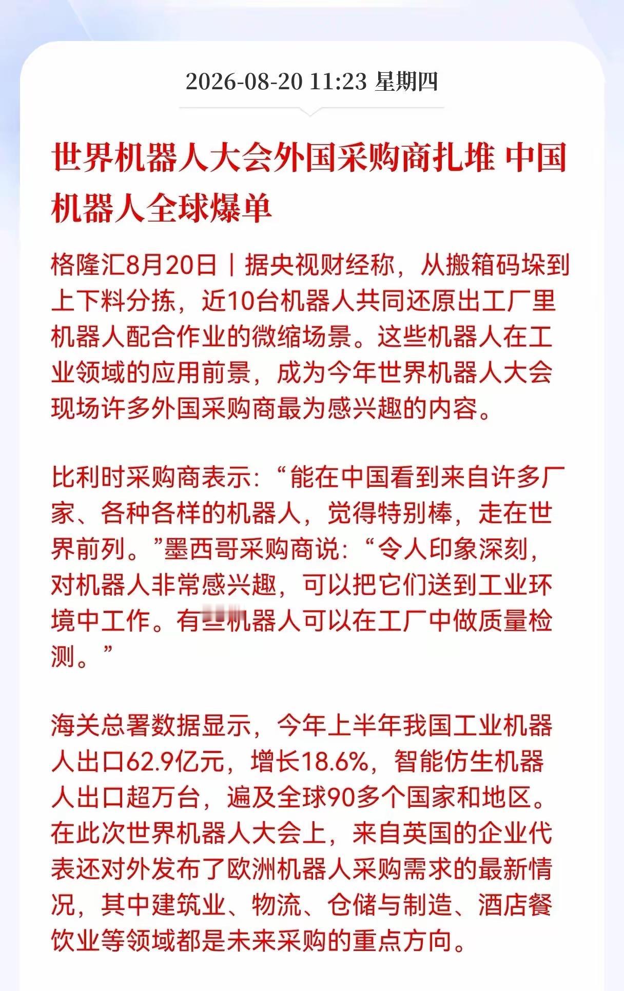机器人大会外国采购商扎堆中国的机器人全球爆单，现在这些国外的采购商大量采购中国的