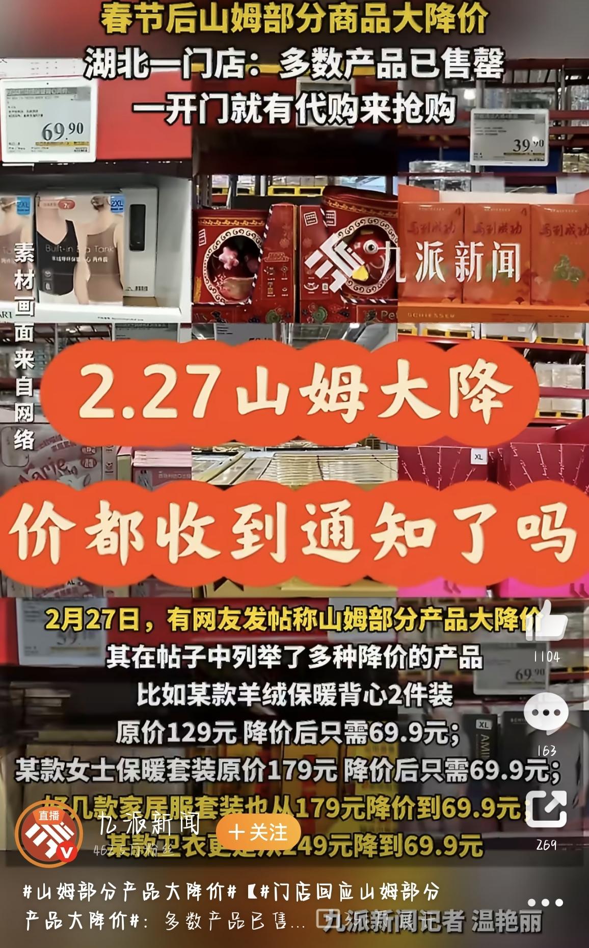 2月27日，山姆520元巧克力降到99元的话题在网上刷屏。没有预告、没有宣传，