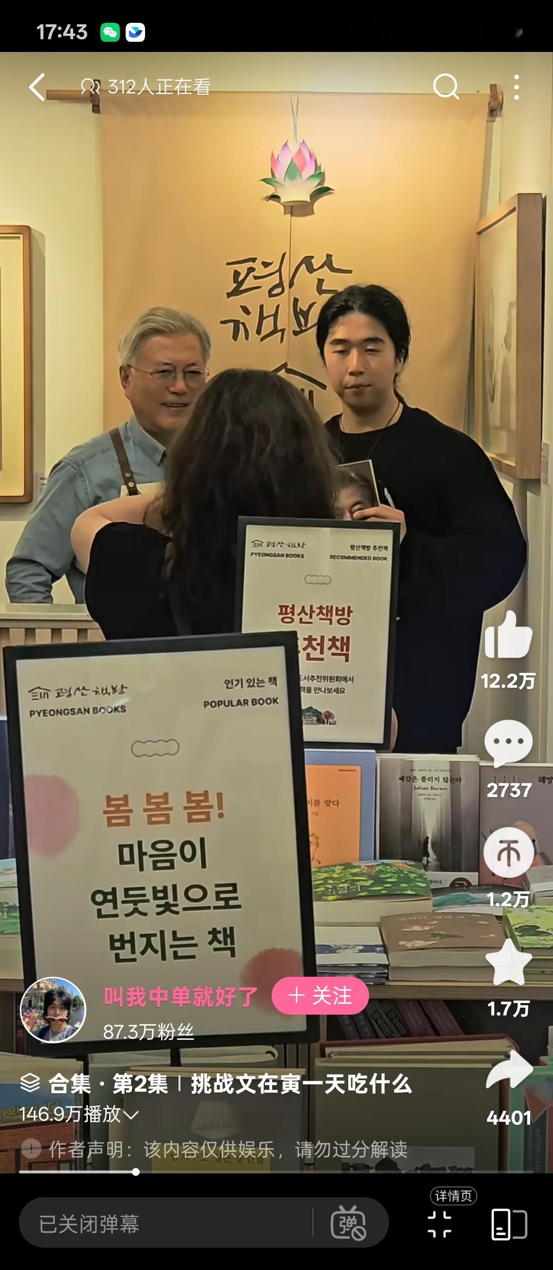 B站的UP主真猛，跑去韩国见文在寅。原来去文在寅开的书店就能见到本尊了，这么简单