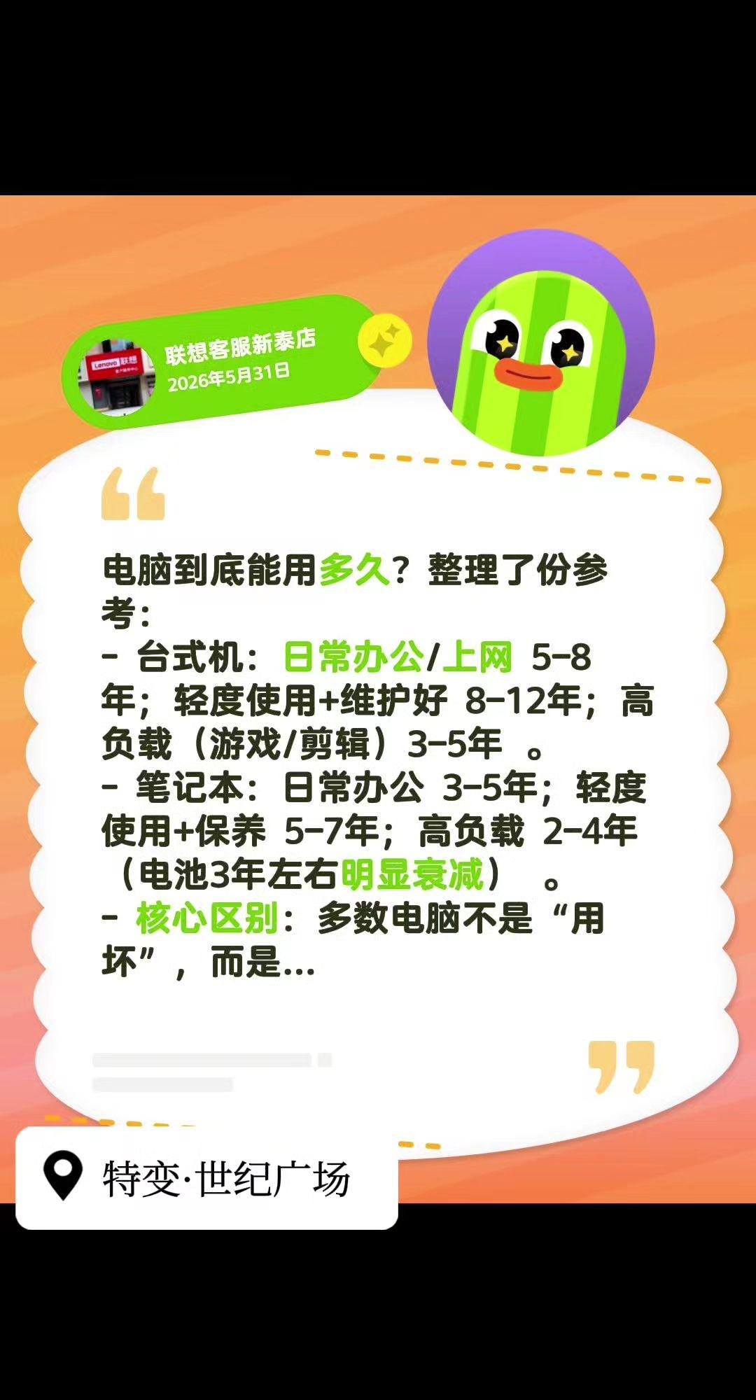 电脑到底能用多久？整理了份参考：-台式机：日常办公/上网5–8年；轻度使用