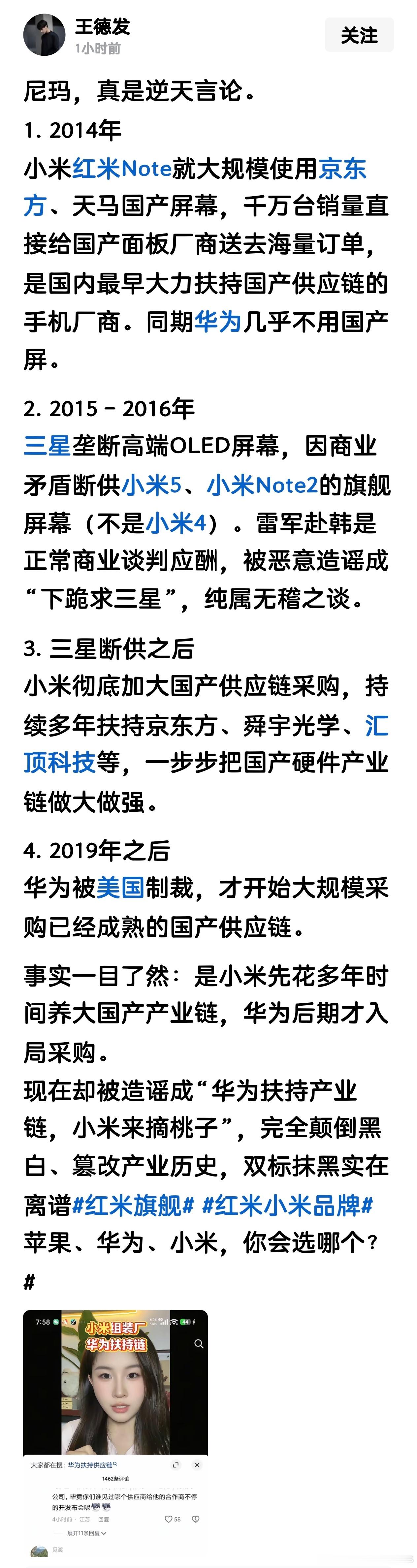 哈哈，我记得京东方，欧菲光，长江存储等厂商都曾发文感谢过华为的大力支持，怎么到这