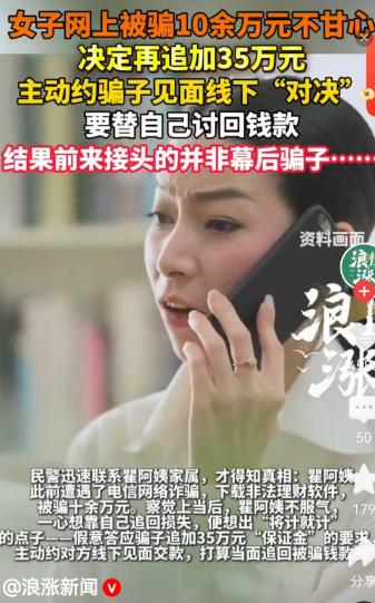 上海，一阿姨被人拉入一投资理财群，她慢慢被吸引，投资10万后发现被骗。她不甘心，