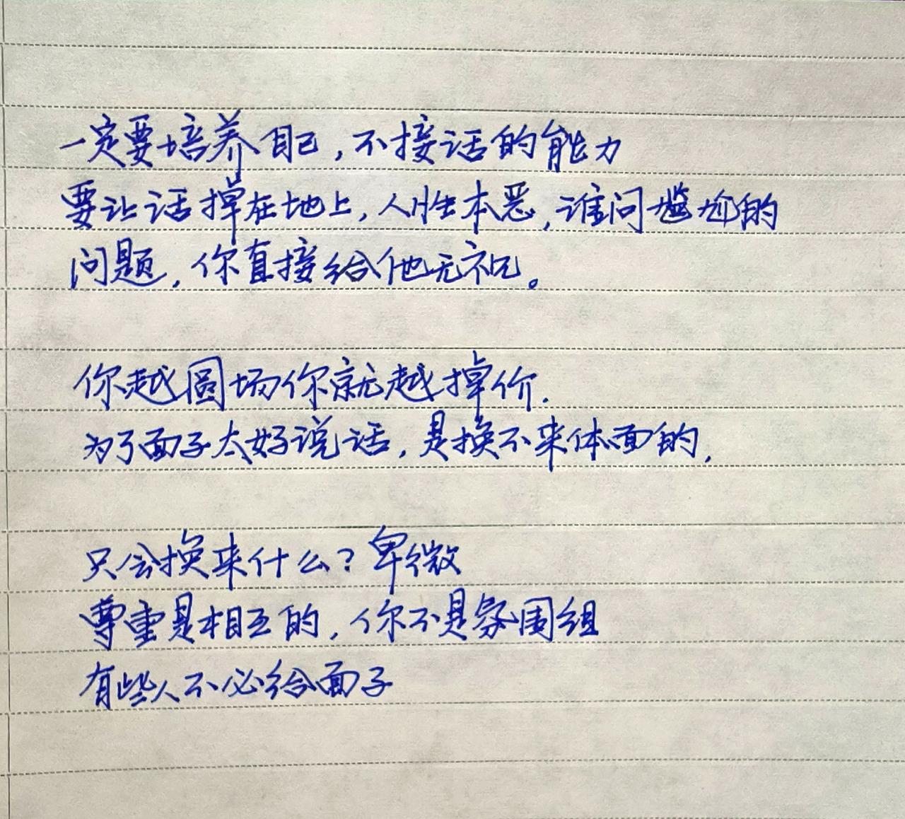 手写每天学习一点点每日分享写字是一种生活说话技巧