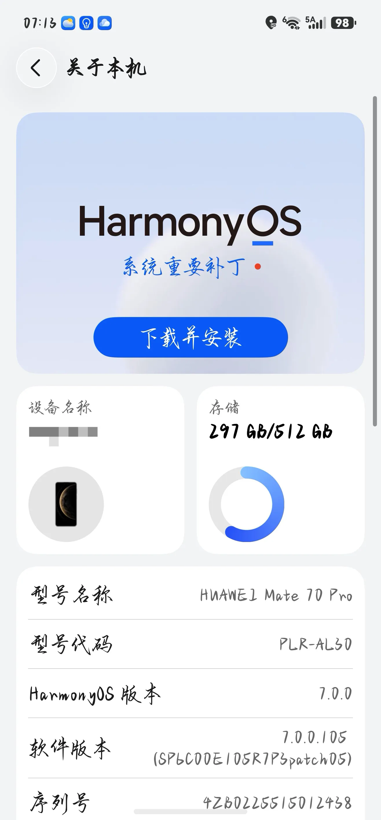 来了，来了，华为宠粉，系统重要补丁来了。HarmonyOS（鸿蒙）7.0.0.105SP6软件更新了