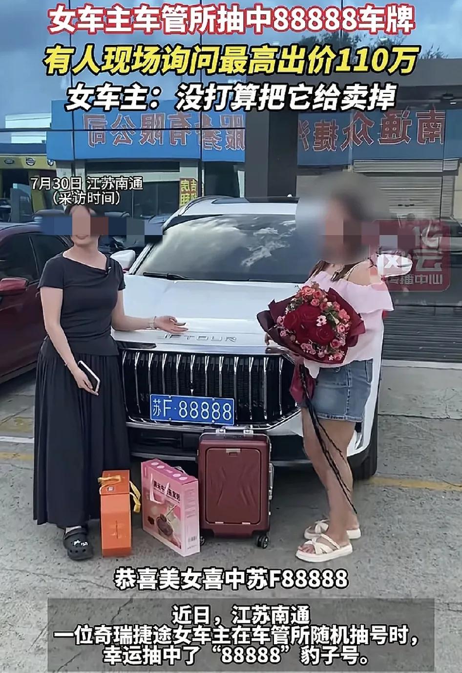 江苏南通一女子在车管所抽中5个8的车牌号码，当场的人都凑过来看。现场还有人出价一