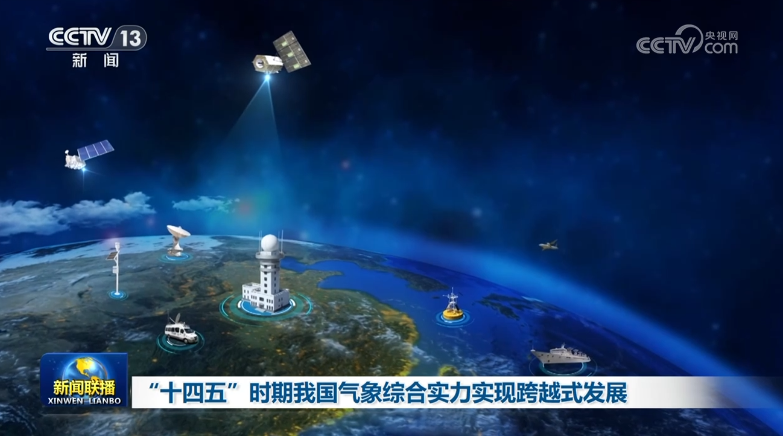 我国气象综合实力实现跨越式发展