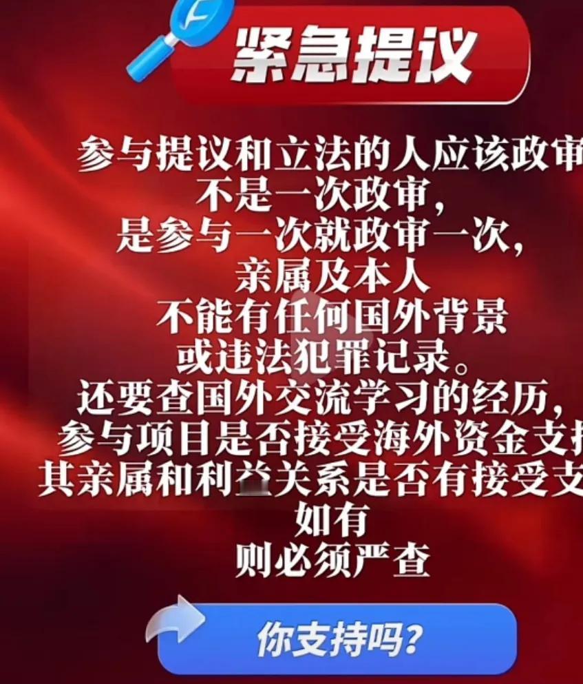 卢麒元针对政策间谍发表意见这个是多数人支持的，你这些提案的，没有中国国籍，或者