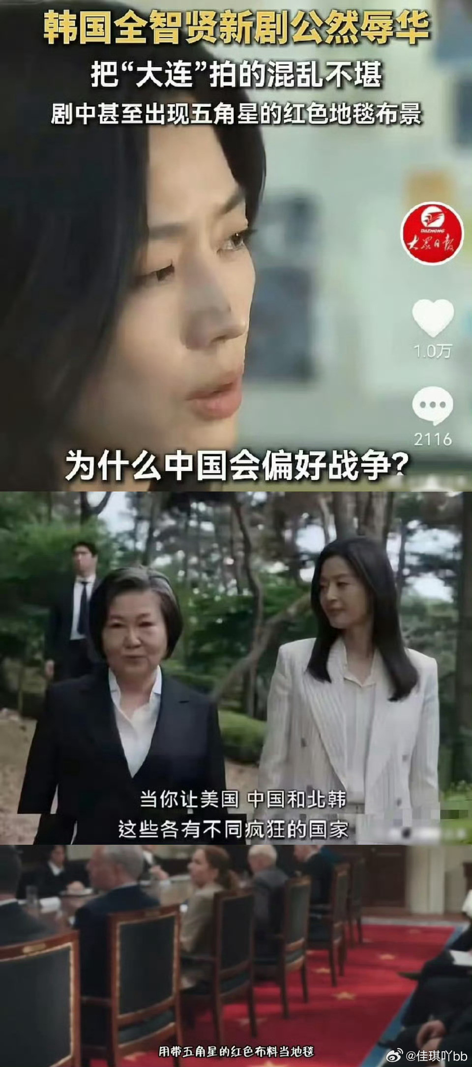 全智贤，韩国最后一个女人​​​
