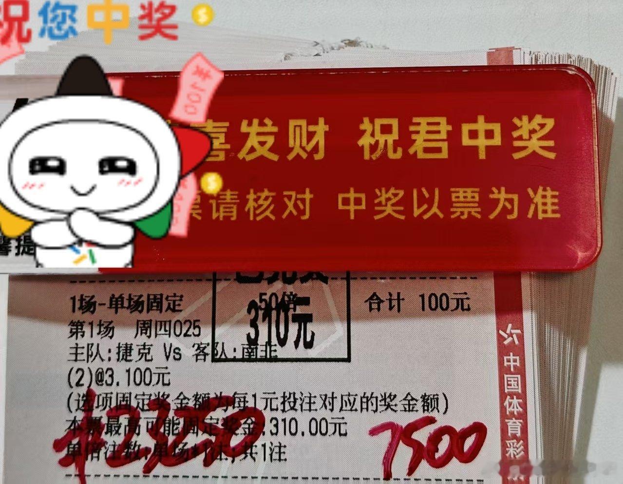 大哥太猛了！单挑进球数7.5k狠狠拿下2.3个w，恭喜恭喜！