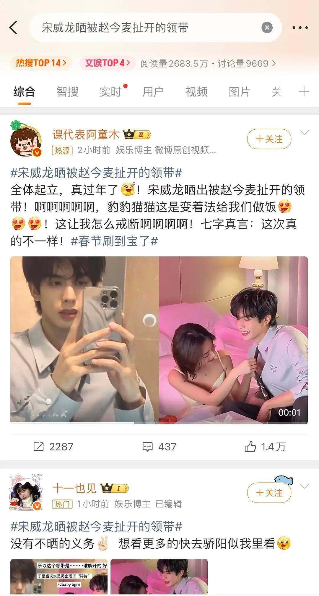 宋威龙晒赵今麦扯的领带又想进步了啊