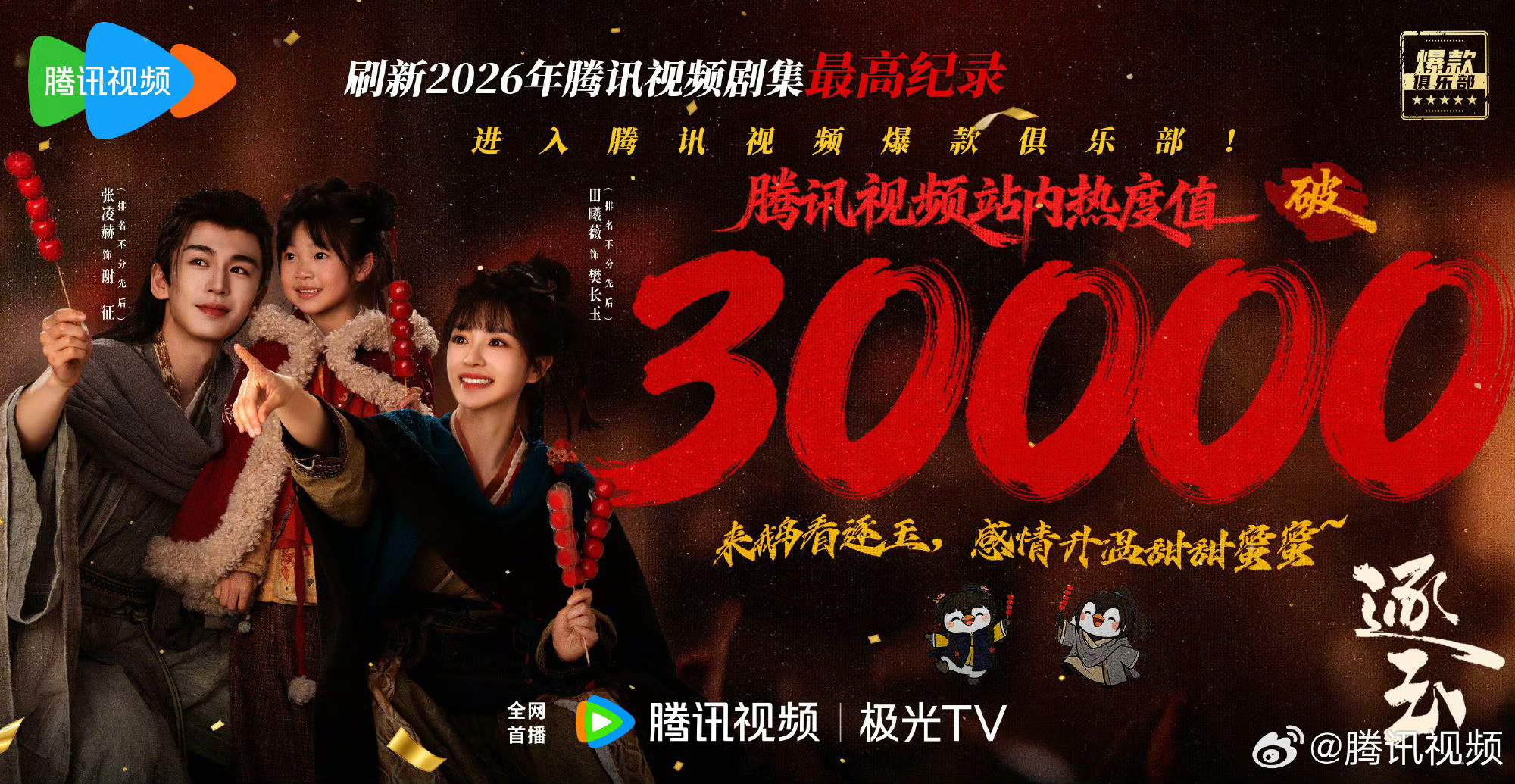 开国以来第一个双平台三万剧好伟大吧