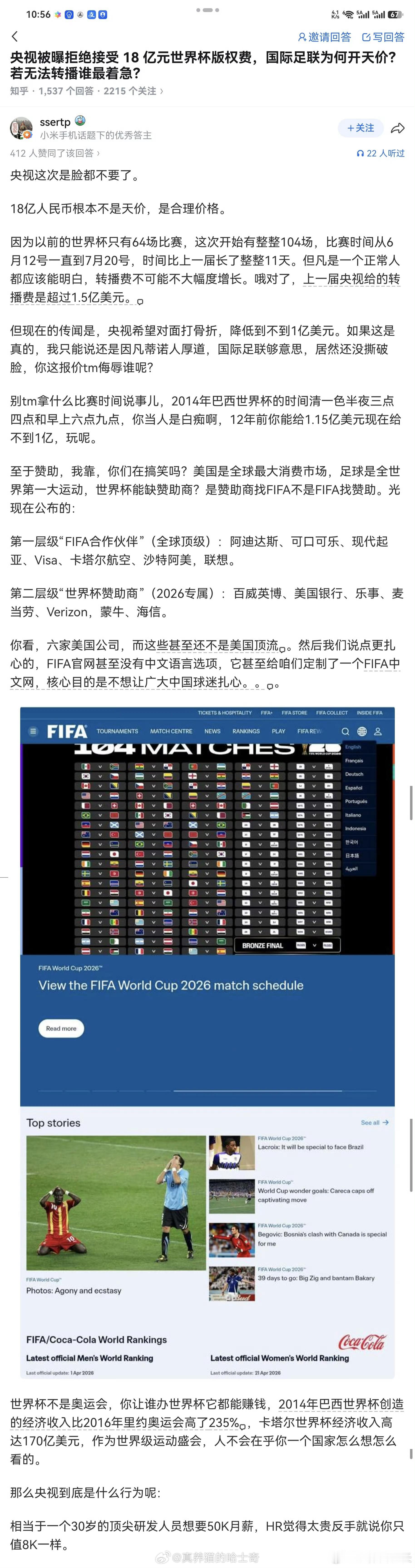 中国强硬拒绝世界杯天价转播费知乎高赞回答就认为这价格合理，不是天价。逆天还说世界