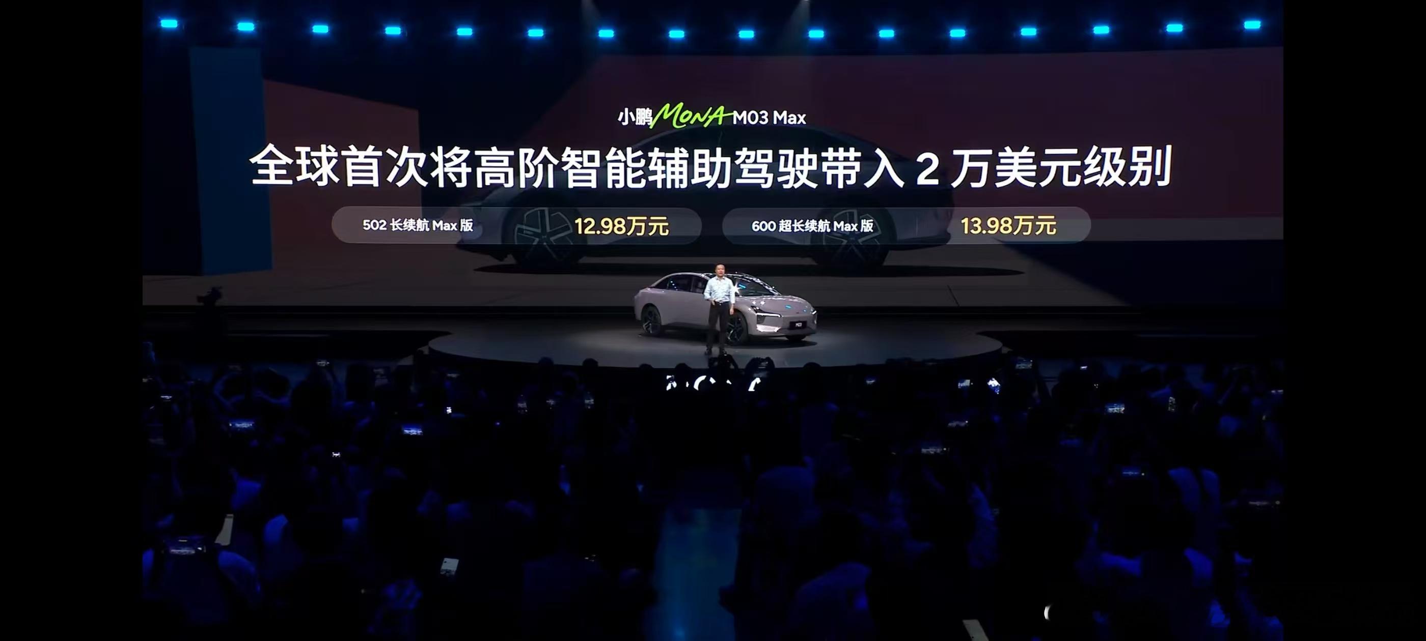 完全猜对[大笑]MONAM03MAX12.98万起小鹏MONA的Max版