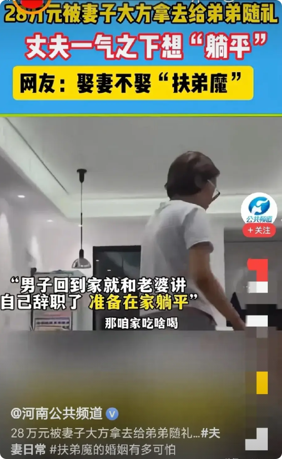“妥妥的扶弟魔！”男子辛辛苦苦赚钱攒了28万，却被妻子全部转给弟弟，还大言不惭的