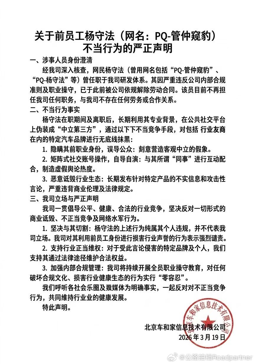 官方声明来了！我很好奇现在在哪里高就？哪个企业还敢用他？何必呢？把自己路给走窄了