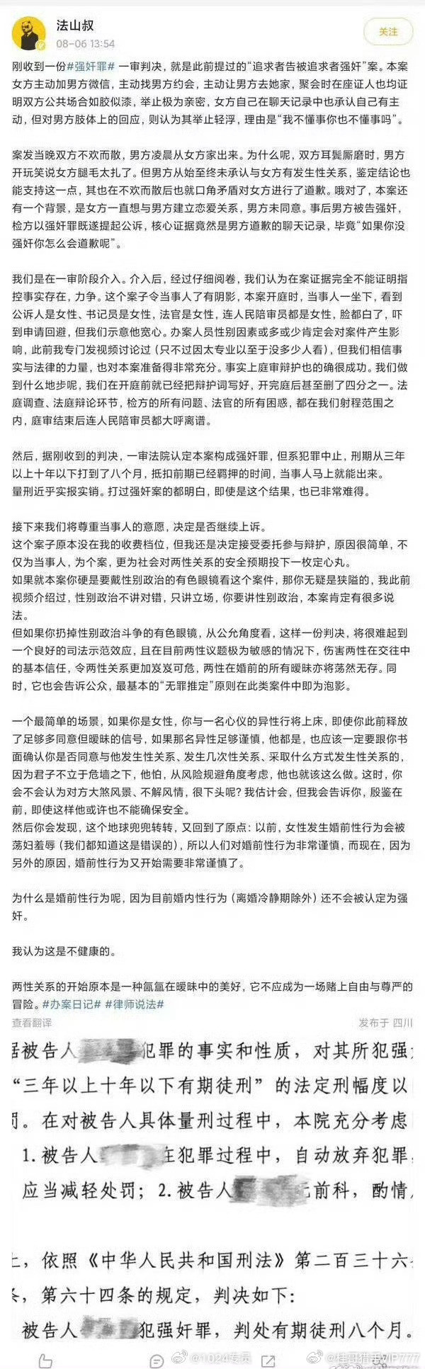 女方追求男方，男方说女方腿毛扎人，女方告男方强奸，男方被判有期徒刑8个月！===