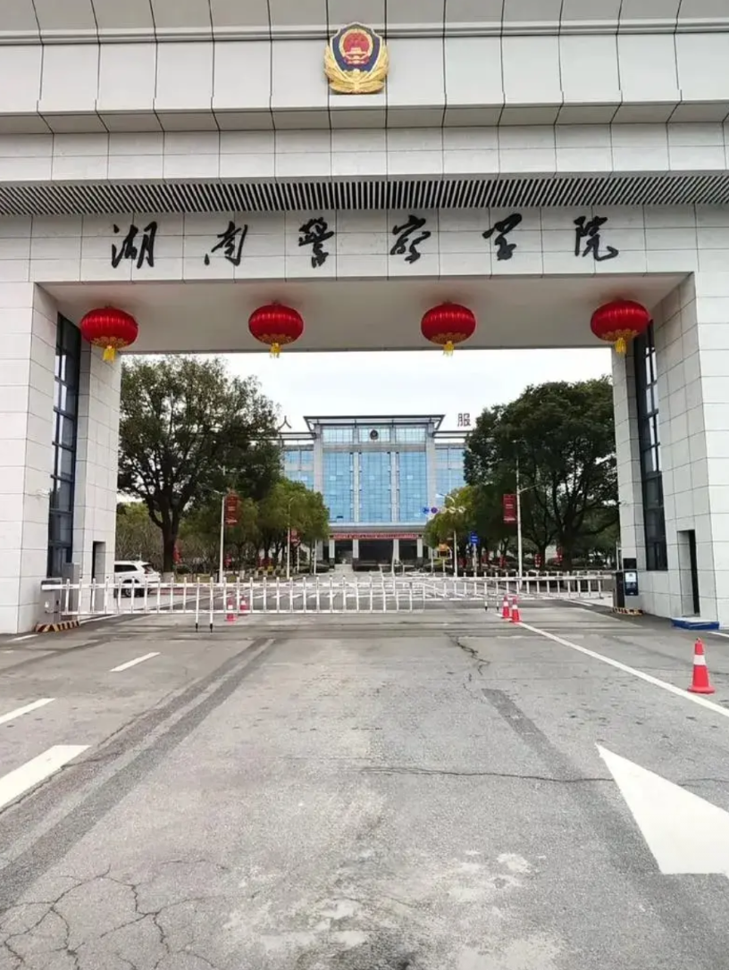 614分！湖南警察学院今年投档线直接炸穿天花板！湖南物理+化学组女生最低61