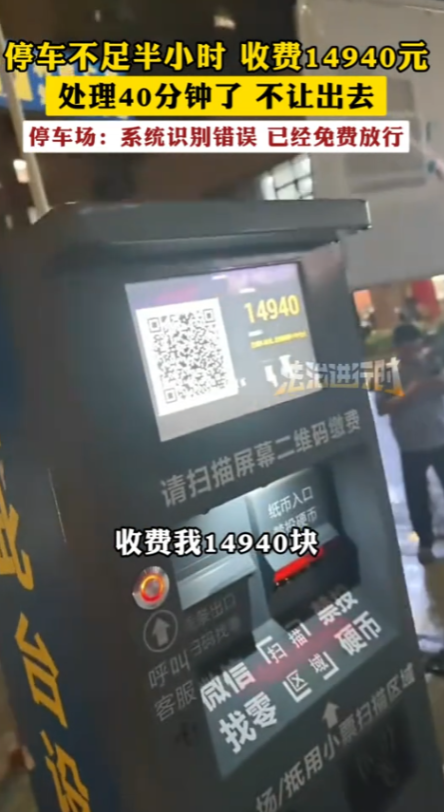 离了个大谱！”7月8日，浙江，一男子在停车场停了不到半个小时，出来时，竟然收费1