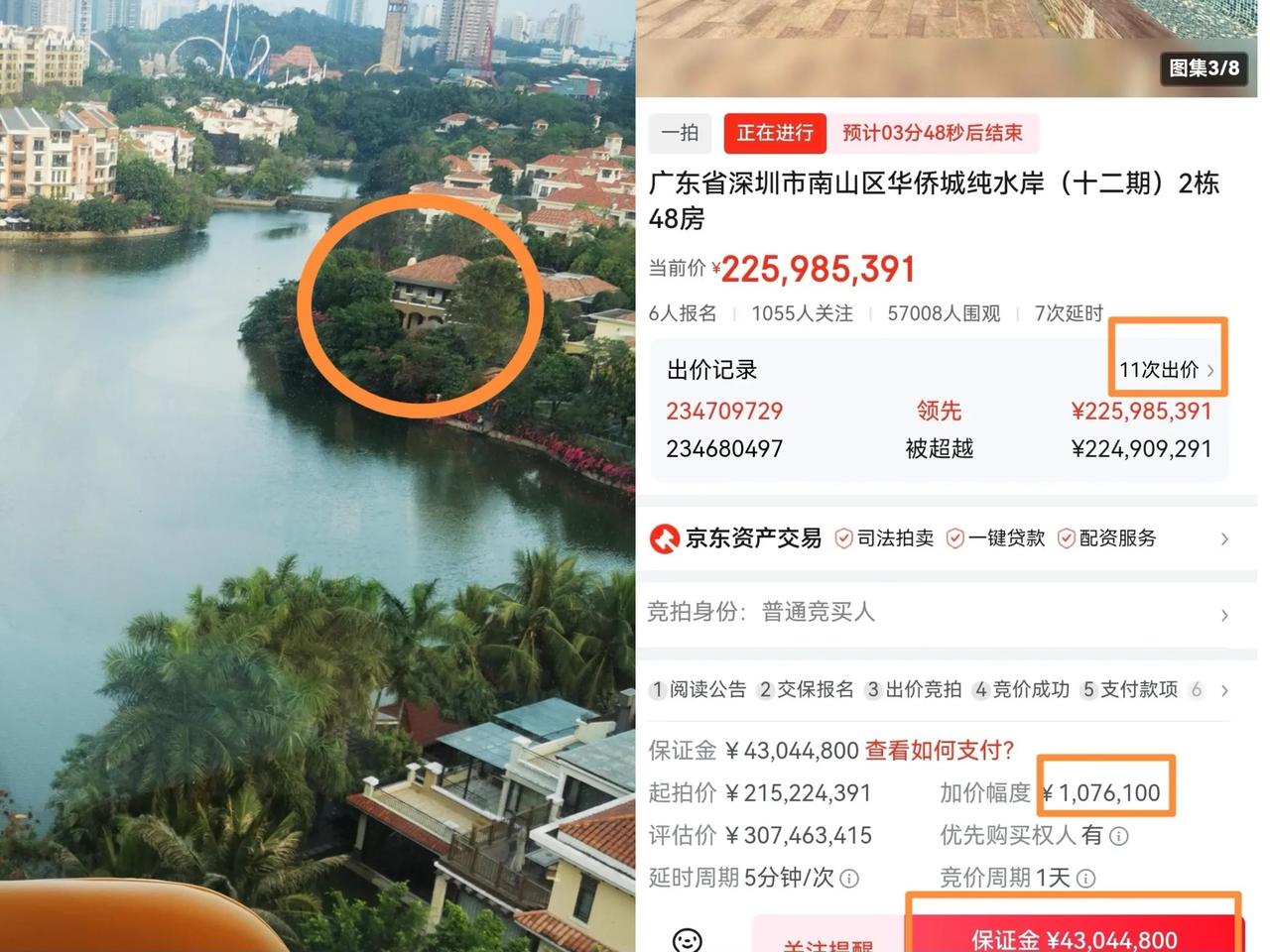 隐身富豪太多了,深圳华侨城纯水岸一栋法拍别墅,6人分别缴纳超4300万保证金参与