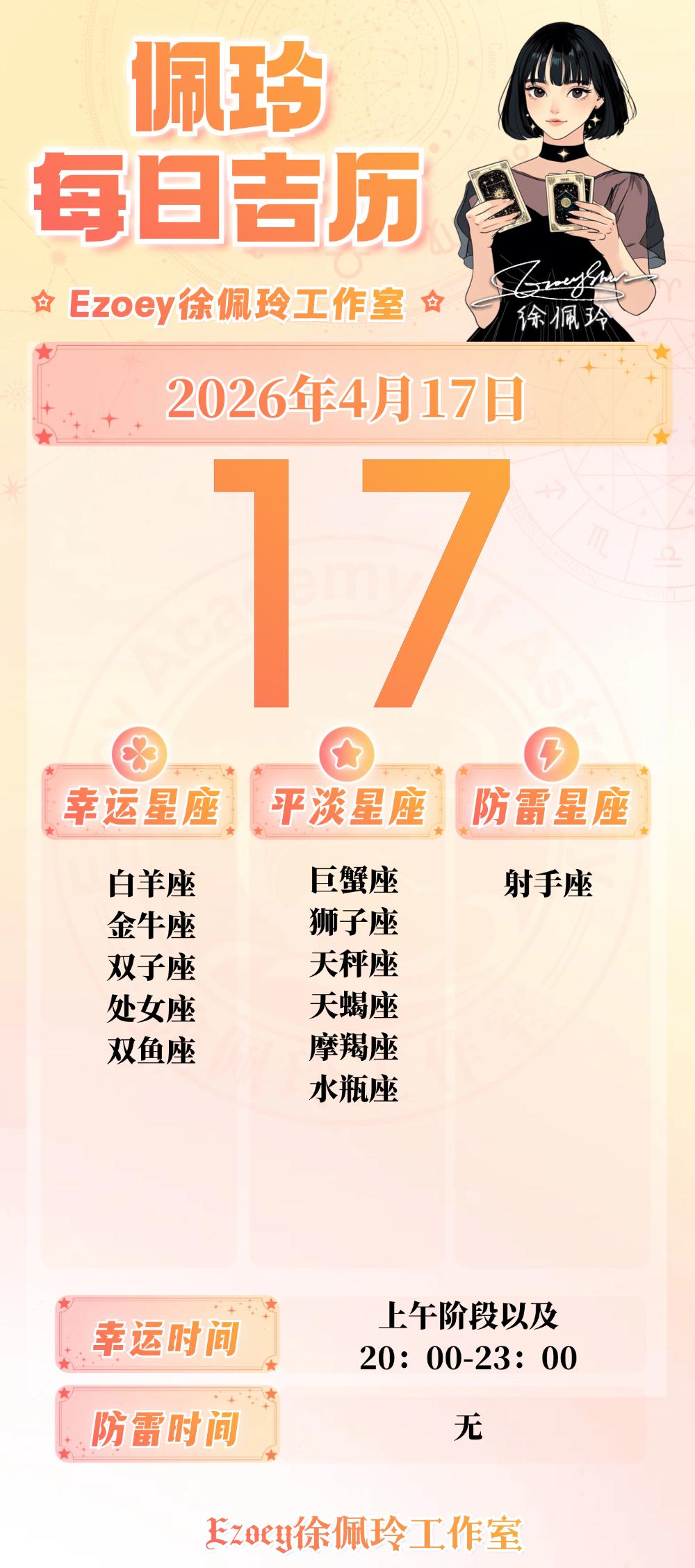 【4.17日播报】新月疗愈日幸运星星：白羊座、金牛座、双子座、处女座、双鱼座—