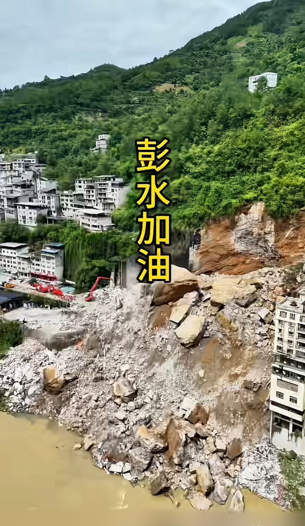 彭水塌方过了黄金救援时间了，还会有生命的奇迹吗？目前对于超大巨石采取了爆破，救援
