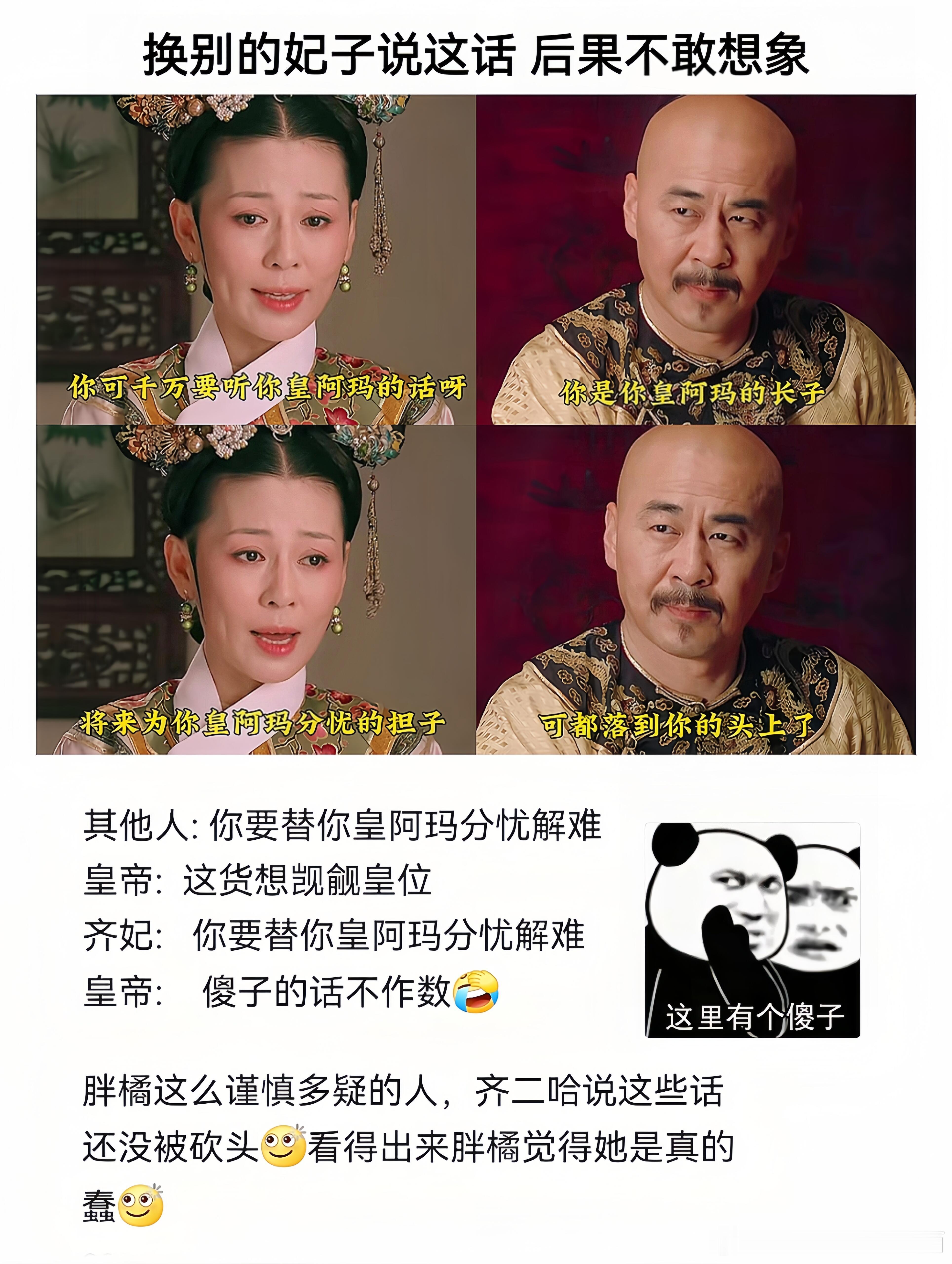 《甄嬛传》常看常新又是一个新奇的角度🙌[点赞]​​​