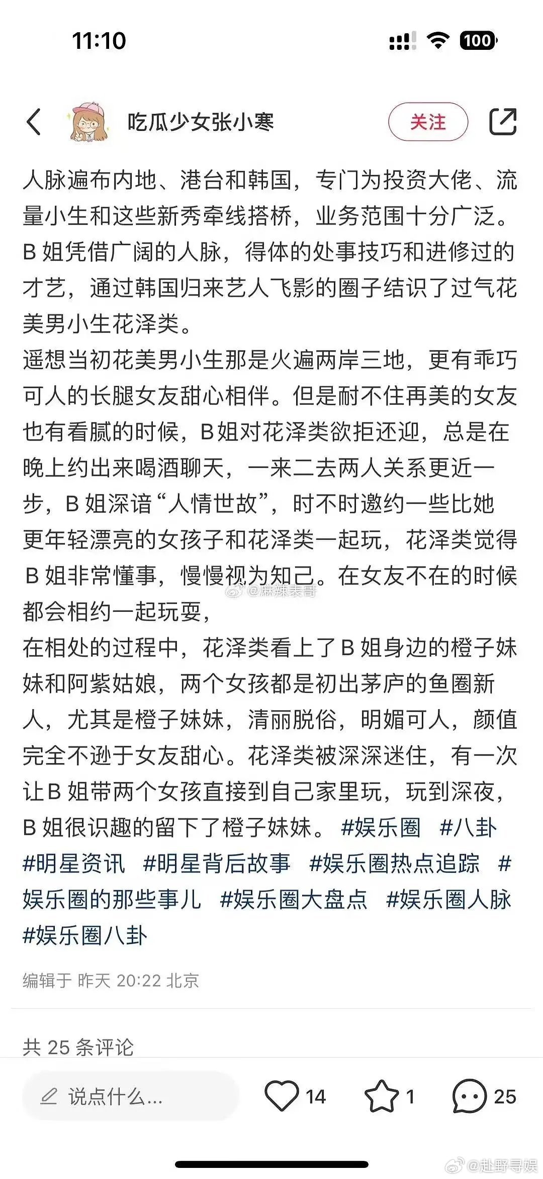 原来鹿晗躲过了这么多的爆料但是终究纸包不住火