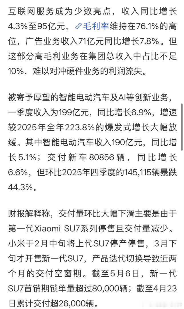 小米集团港股股价近日，小米第一季度净利润近乎“腰斩”，汽车业务单季亏损31亿元。
