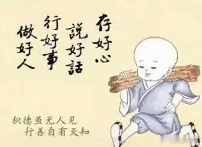 一个人所拥有的一切，无不是福报的外在映照。当负债缠身、疾病侵扰、生活困顿坎坷时，