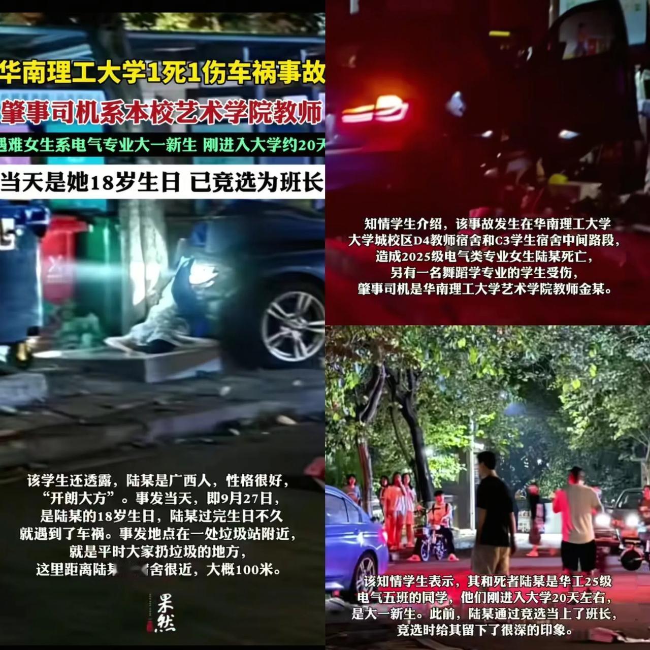 华南理工大肇事者身份曝光，毕业于北京舞蹈学院，是老师也是党员校园里一死一伤，