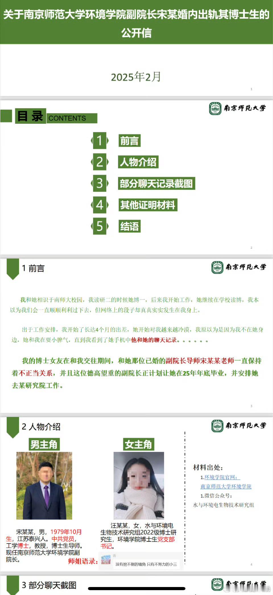 南京师范大学出轨宋院长八重身份：1.爱吃海鲜的宋老师2.汪某某的爸爸3.汪