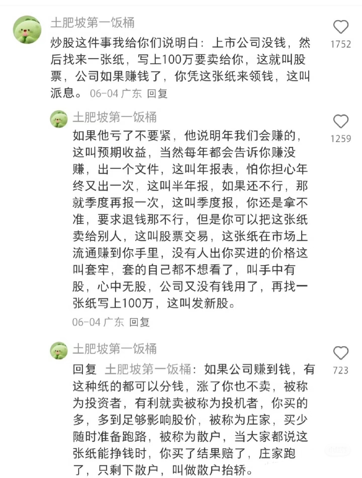 没想到，炒股这件事还能被说得这么通俗易懂，一下子就让人听明白了。​​​