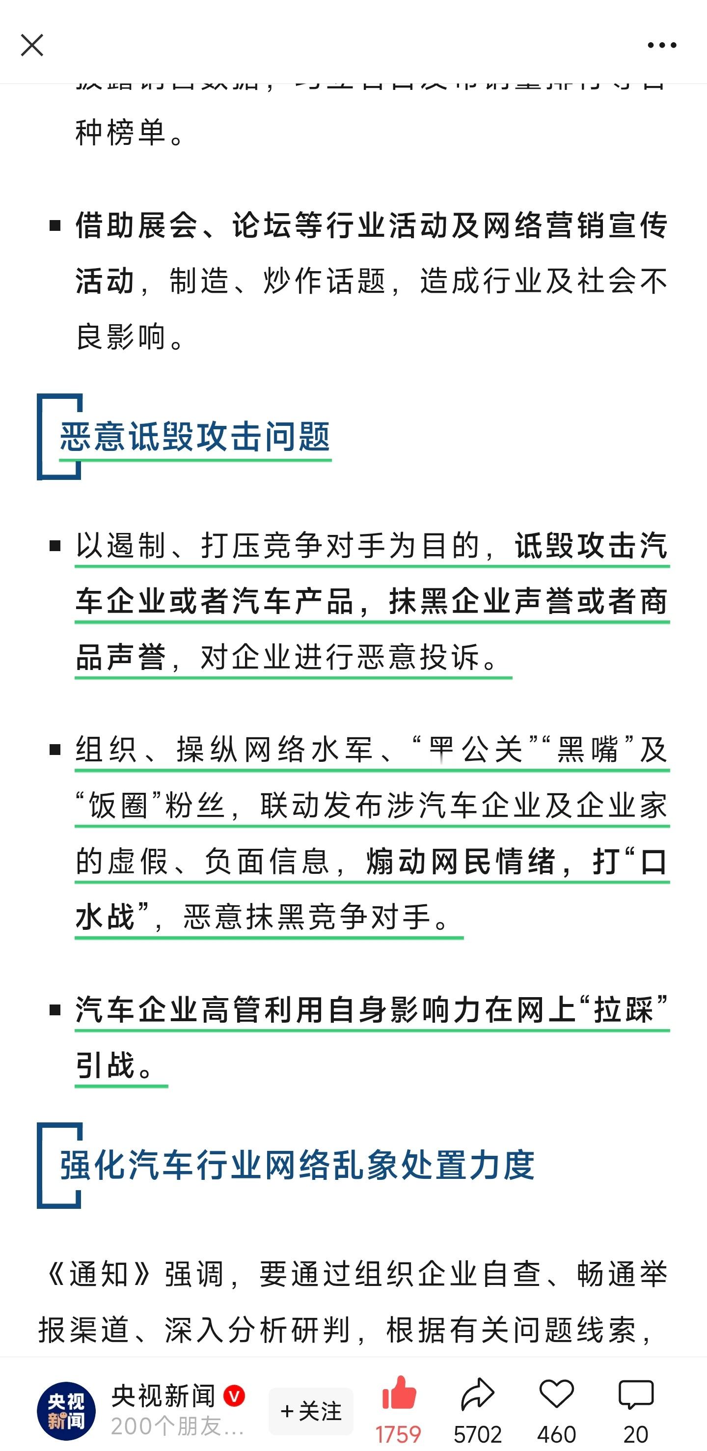 是急了还是真的头铁啊我的天？央视才刚起底新能源汽车黑公关，六部门刚联合启动为期3