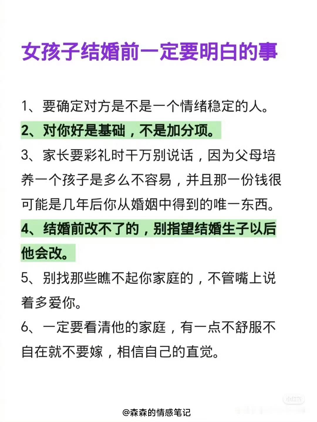 女孩子结婚前一定要明白的事😘​​​