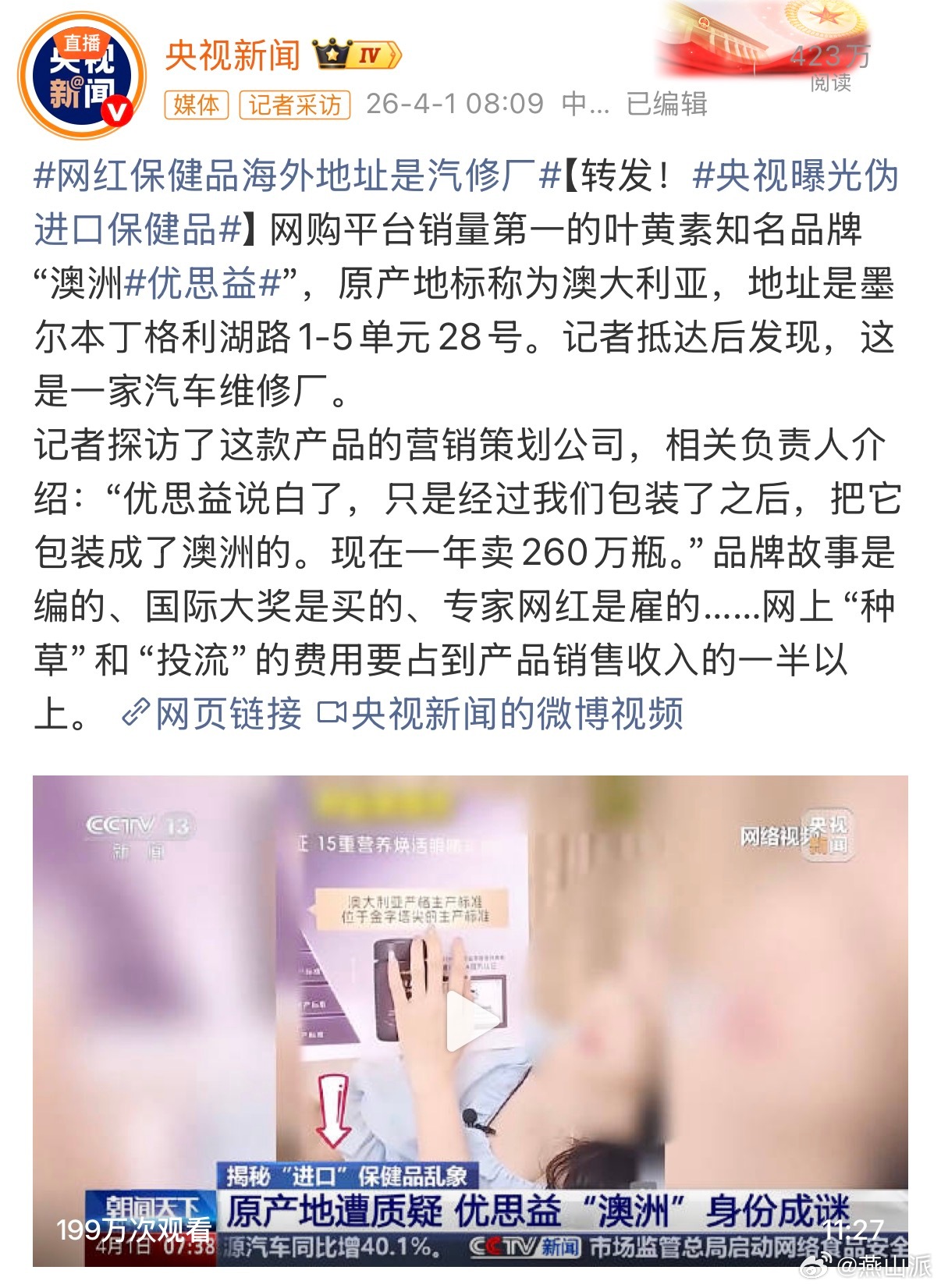 优思益所以有关部门真该好好管管网购，特别是一些直播带货的商品网购的出发点本是为了