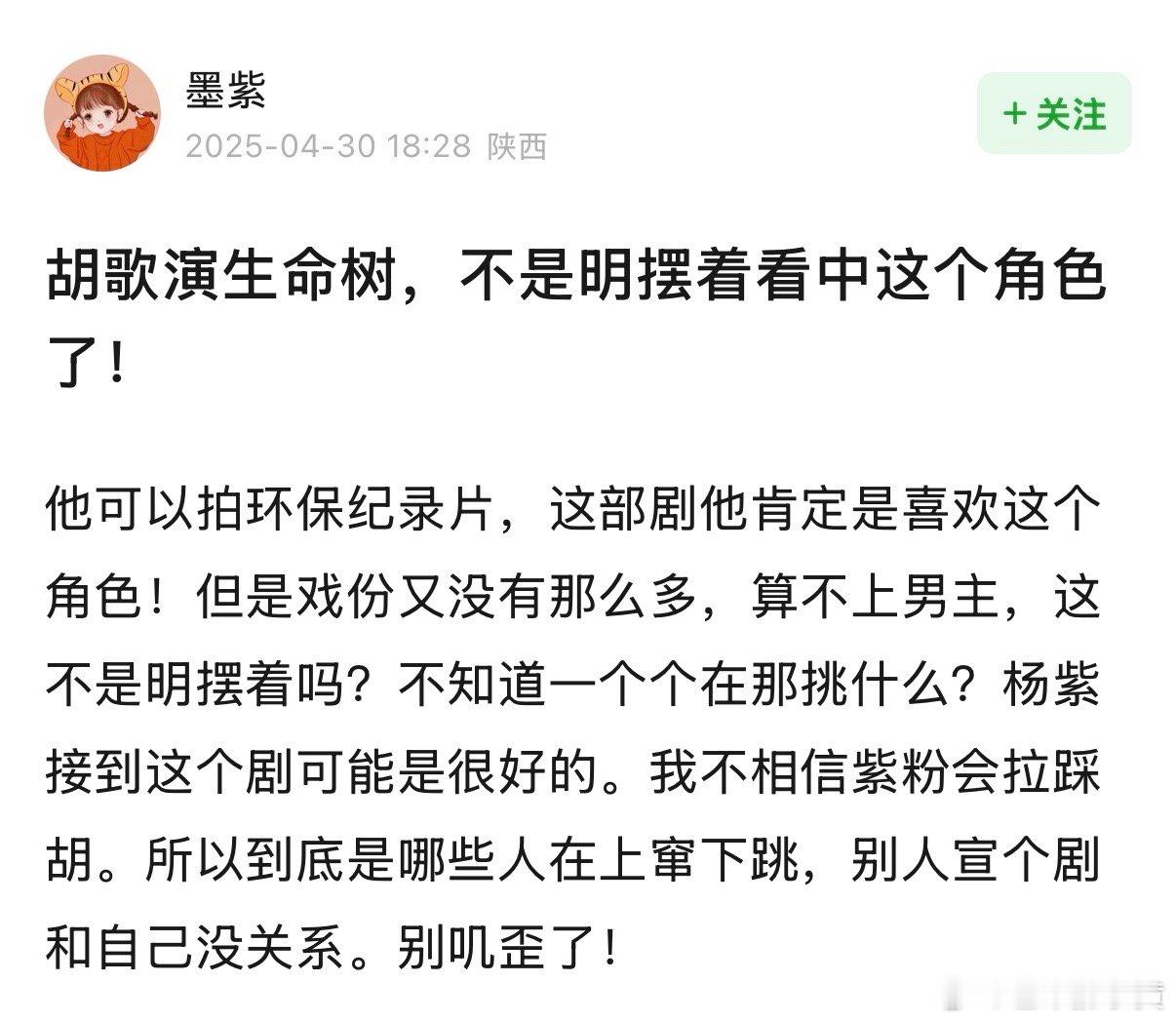 胡歌演生命树，不是明摆着看中这个角色了！​​​