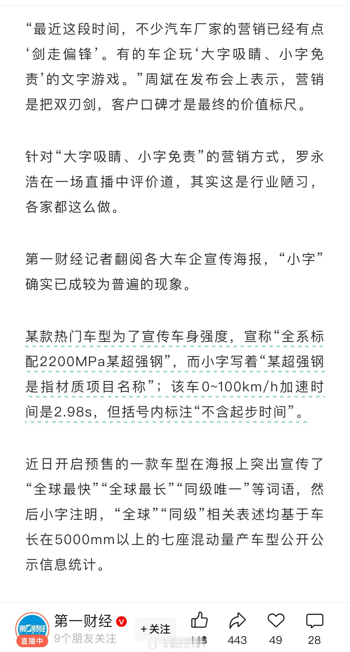 小米YU7的这个2200Mpa强度有啥问题吗？确实是这个数啊！​​​