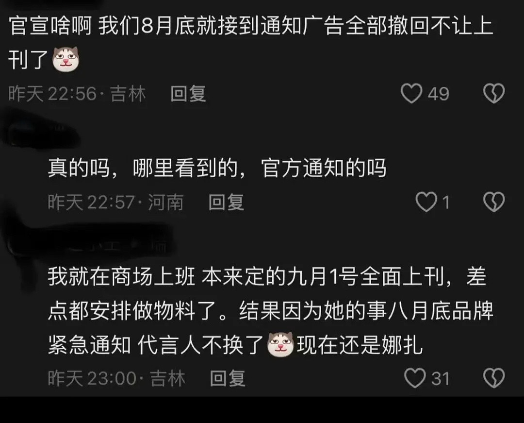 虞书欣蔻驰来了，网传全部撤回不让上刊了，感觉目前情况也不太敢冒险上。网友：不好意