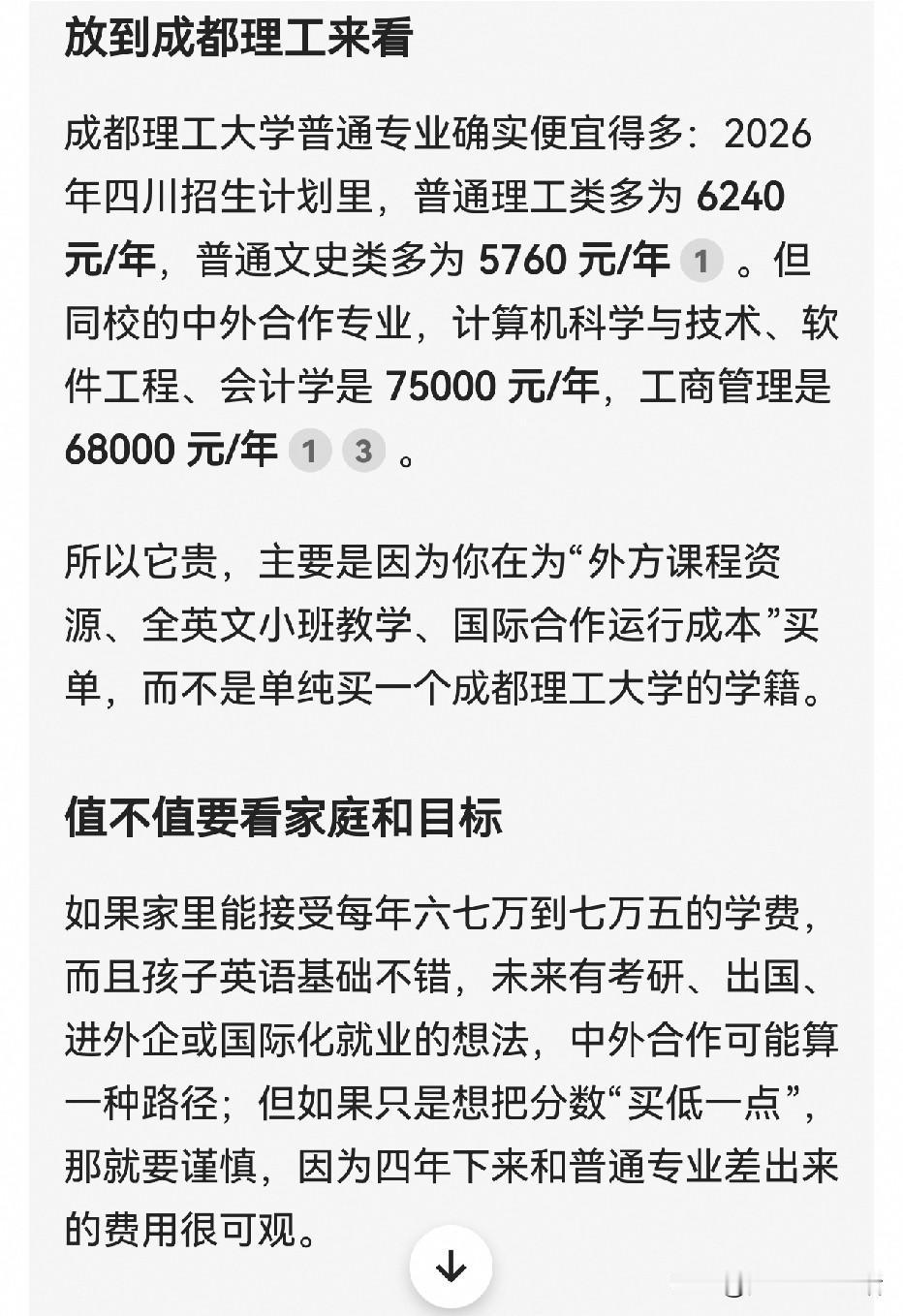 昨天午休时，我特意上网查了一下成都理工大学。发现这学校虽然不是985、211，但